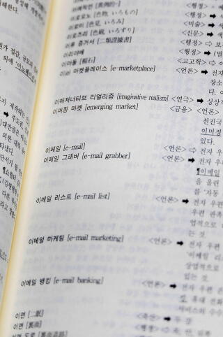 A section of a book, which described the loanwords into Korean