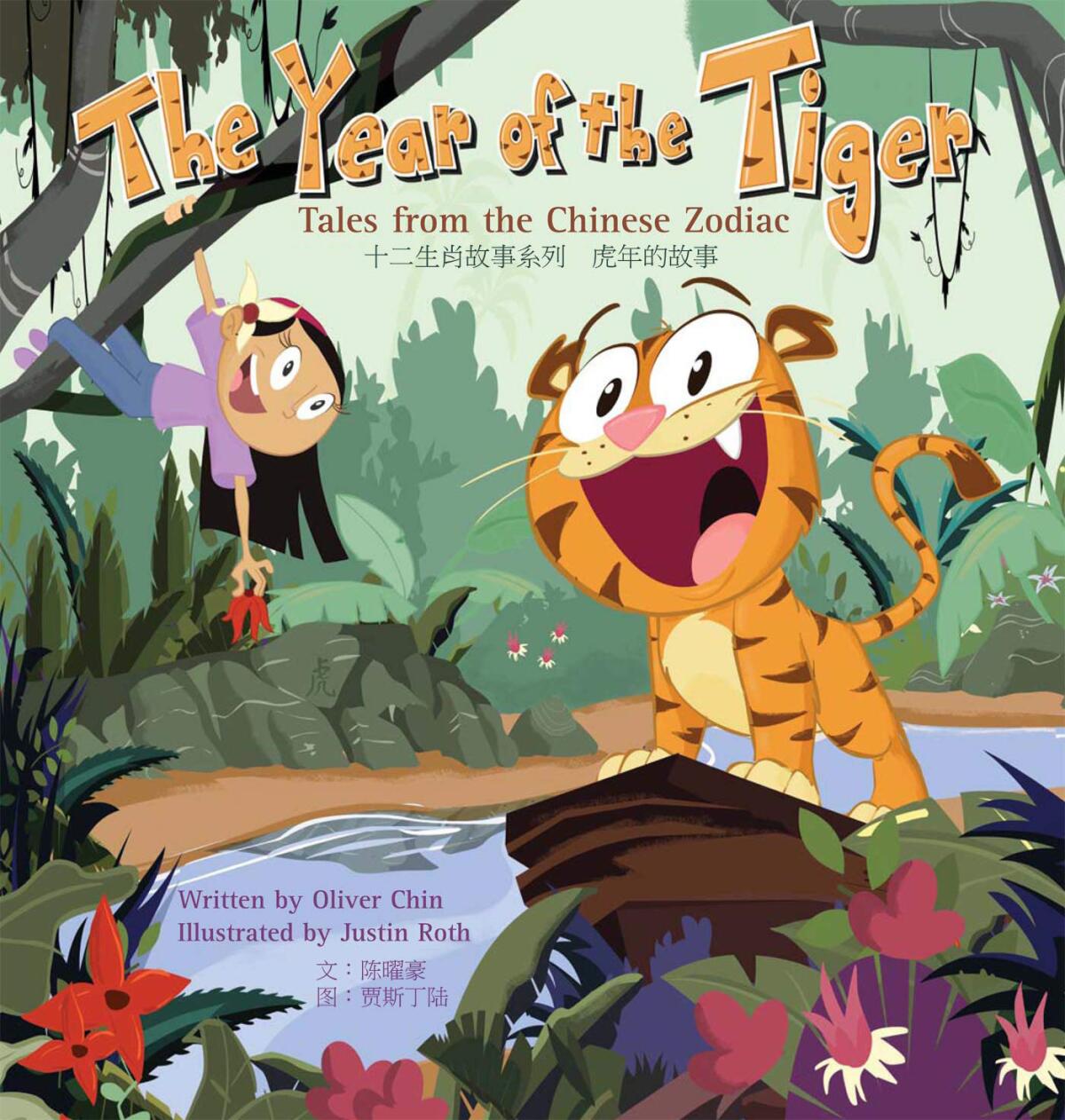 A book cover depicting a cartoon person cavorting with a cartoon tiger.