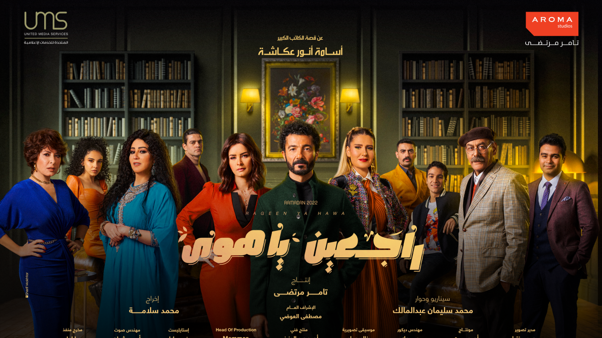 Ramadan 2022: 7 TV shows to watch, 'Rageen Ya Hawa' to 'Ramy' - Los Angeles  Times