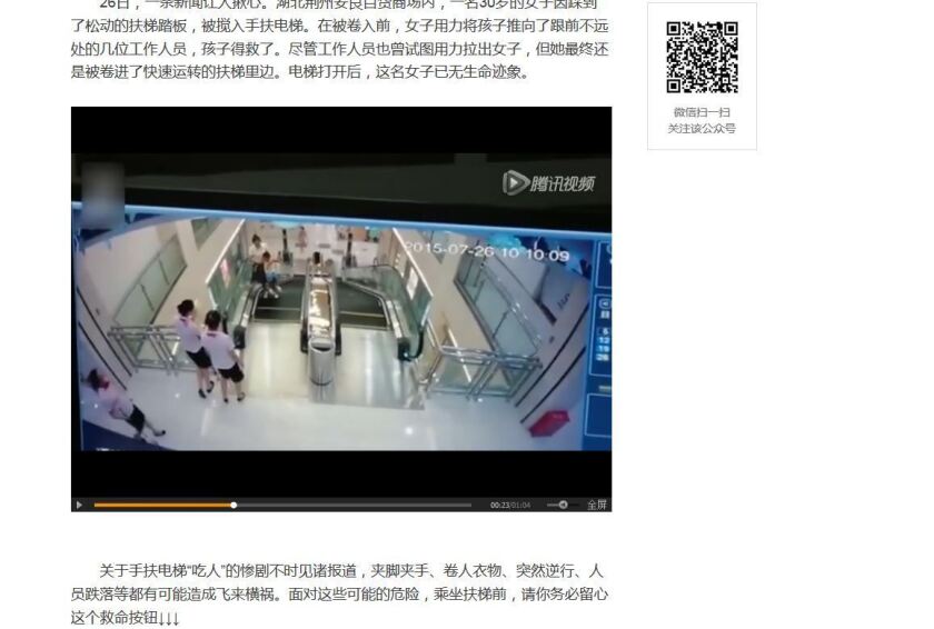 China Aghast As Woman Crushed By Escalator At Shopping Mall Los Angeles Times