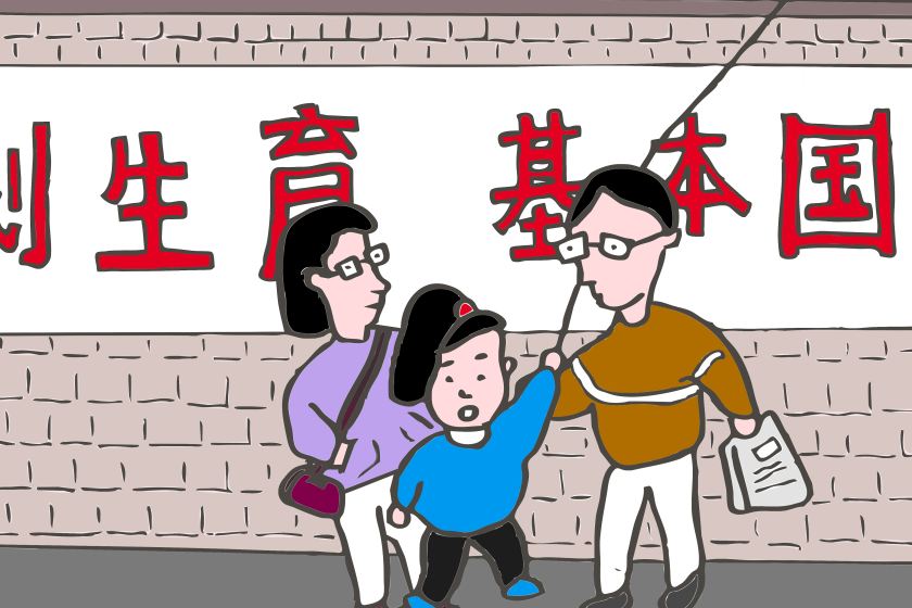two parents and a child stand in front of a wall with a sign written in Chinese characters