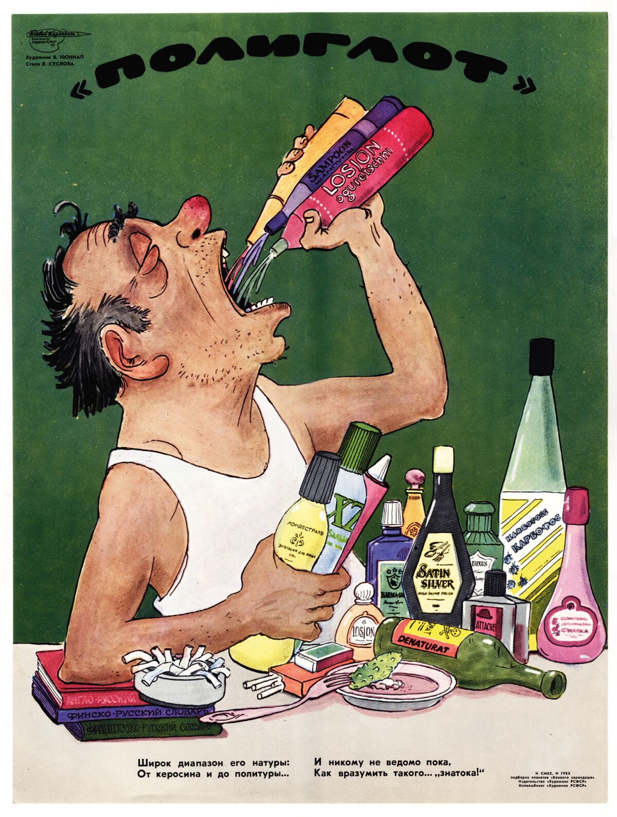 A 1985 image from "Alcohol: Soviet Anti-Alcohol Posters." The text at the bottom reads, "His palette is rather broad, from kerosene to varnishes. And no one has been able to figure out so far how to talk sense into such a ... 'connoisseur'!" (V . Kyunnap / Fuel Publishing)