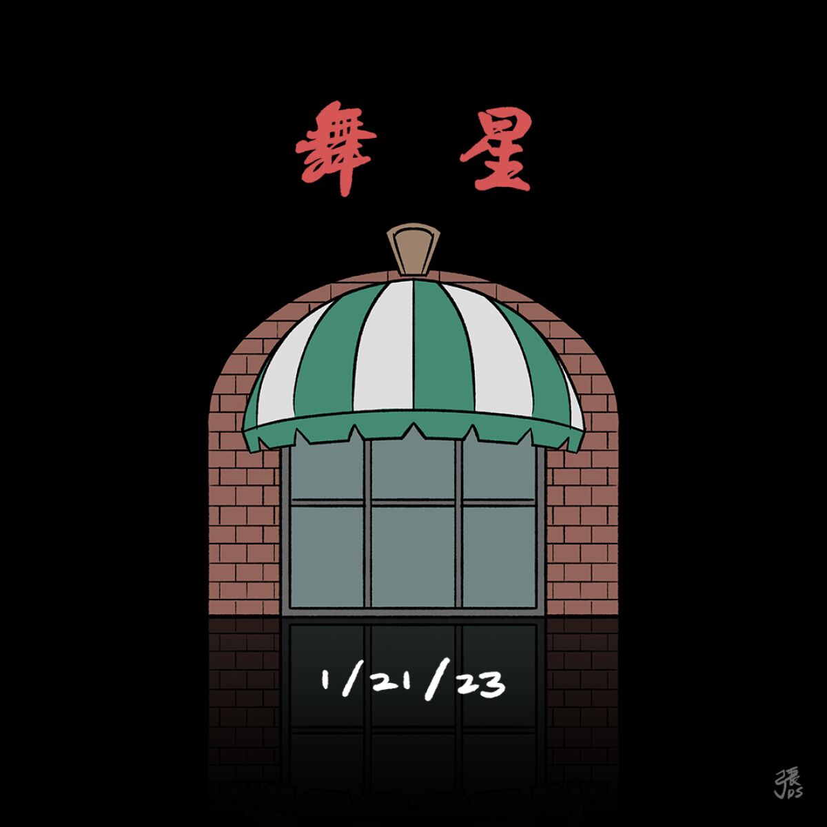 An illustration commemorating victims of the Star Ballroom Dance Studio shooting.